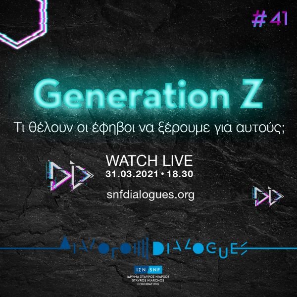 Generation Z: Τι θέλουν οι έφηβοι να ξέρουμε για αυτούς;