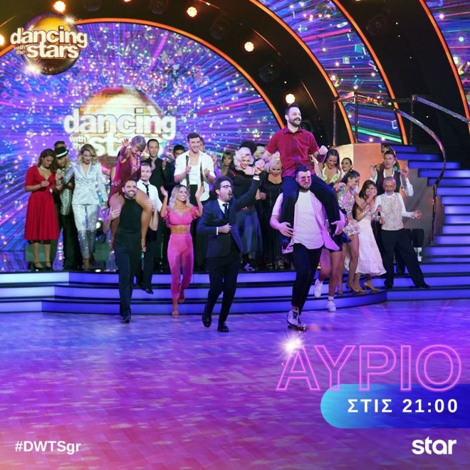 DWTS To 4ο live έρχεται γεμάτο εκπλήξεις την Κυριακή 7 Νοεμβρίου